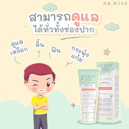 ทำไมคุณแม่ควรเลือก ยาสีฟันเด็ก ออร์แกนิค DR.WISE