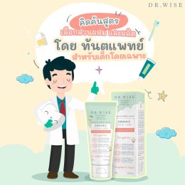 ทำไมคุณแม่ควรเลือก ยาสีฟันเด็ก ออร์แกนิค DR.WISE