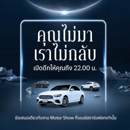 เบนซ์ สตาร์แฟลก ร่วมกับ Mercedes-Benz Thailand เปิดประสบการณ์บนสนามแข่งจริงจัด Charter flight พาลูกค้าไปบุรีรัมย์ กับ “Private Circuit Driving Experience” โดย “ชยุส ยังพิชิต” ซีอีโอนักแข่งรถ นำลงแทรคแบบเอ็กซ์คลูซีฟสุดๆ พร้อมเปิดโปรโมชั่นพิเศษในงานมอเตอร์โ