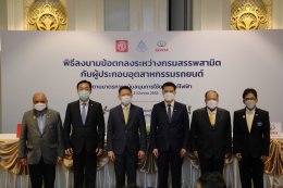 เอ็มจี ผู้นำรถยนต์พลังงานไฟฟ้าในประเทศ ลงนามสนับสนุนนโยบายอีวีของภาครัฐ พร้อมประกาศราคารถยนต์พลังงานไฟฟ้า ในงานมอเตอร์โชว์ 22 มีนาคม นี้
