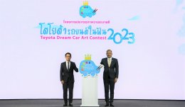 โตโยต้า สร้างโอกาสด้านศิลปะแก่เยาวชนไทยในโครงการ  “TOYOTA Dream Car Art Contest 2023”  ชิงถ้วยพระราชทาน  สมเด็จพระกนิษฐาธิราชเจ้า กรมสมเด็จพระเทพรัตนราชสุดาฯ สยามบรมราชกุมารี 