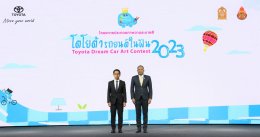 โตโยต้า สร้างโอกาสด้านศิลปะแก่เยาวชนไทยในโครงการ  “TOYOTA Dream Car Art Contest 2023”  ชิงถ้วยพระราชทาน  สมเด็จพระกนิษฐาธิราชเจ้า กรมสมเด็จพระเทพรัตนราชสุดาฯ สยามบรมราชกุมารี 