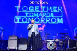 สื่อมวลชนสุดปลื้ม! โตโยต้าจัดงานเลี้ยงขอบคุณยิ่งใหญ่ประจำปี TOYOTA THANK PRESS PARTY 2023 “Together Towards Tomorrow Fest”