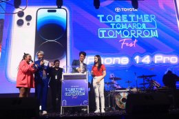 สื่อมวลชนสุดปลื้ม! โตโยต้าจัดงานเลี้ยงขอบคุณยิ่งใหญ่ประจำปี TOYOTA THANK PRESS PARTY 2023 “Together Towards Tomorrow Fest”