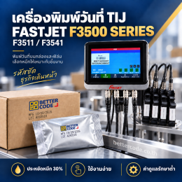 เครื่องพิมพ์วันที่ TIJ FASTJET F3500 พร้อมโลโก้ Better Code บนกล่องและฟิล์ม