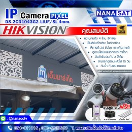 รีวิว ชุดโปรโมชั่น พร้อมบริการติดตั้ง กล้องวงจรปิด IP Camera 4 MP