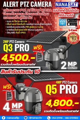 รีวิว ชุดโปรโมชั่น พร้อมบริการติดตั้ง กล้องวงจรปิด ไร้สาย