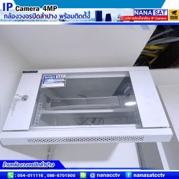 รีวิว ชุดโปรโมชั่น พร้อมบริการติดตั้ง กล้องวงจรปิด IP Camera 4 MP