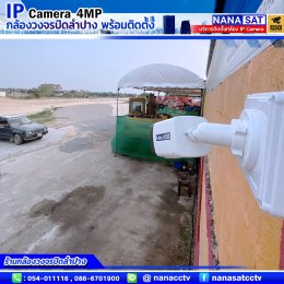 รีวิวติดตั้งกล้องวงจรปิดลำปาง IP camera ความละเอียด4ล้าน