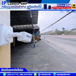 รีวิวติดตั้งกล้องวงจรปิดลำปาง IP camera ความละเอียด4ล้าน