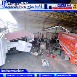 รีวิวติดตั้งกล้องวงจรปิดลำปาง IP camera ความละเอียด4ล้าน