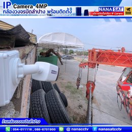 รีวิวติดตั้งกล้องวงจรปิดลำปาง IP camera ความละเอียด4ล้าน