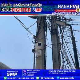 รีวิวติดตั้งกล้องวงจรปิดลำปาง DARK FIGHTER 5 MP