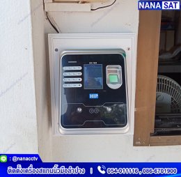 งานติดตั้ง #เครื่องสแกนนิ้วมือลำปาง บริษัท นอร์ทเทอร์นสยาม ซีดแลค จำกัด