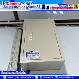 รีวิวติดตั้งกล้องวงจรปิดลำปาง IP camera ความละเอียด4ล้าน
