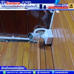 รีวิวติดตั้งกล้องวงจรปิดลำปาง IP camera ความละเอียด4ล้าน