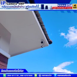 รีวิวติดตั้งกล้องวงจรปิดลำปาง IP camera ความละเอียด4ล้าน