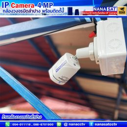 รีวิวติดตั้งกล้องวงจรปิดลำปาง IP camera ความละเอียด4ล้าน