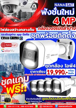 รีวิวติดตั้งกล้องวงจรปิดลำปาง IP camera ความละเอียด4ล้าน