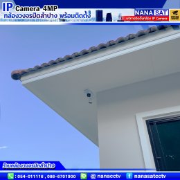 รีวิวติดตั้งกล้องวงจรปิดลำปาง IP camera ความละเอียด4ล้าน