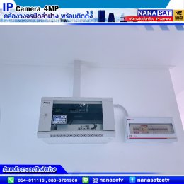รีวิวติดตั้งกล้องวงจรปิดลำปาง IP camera ความละเอียด4ล้าน