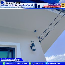 รีวิวติดตั้งกล้องวงจรปิดลำปาง IP camera ความละเอียด4ล้าน