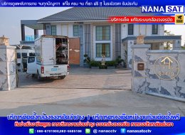 บริการติดตั้ง แก้ไข ตรวจเช็ค ดูแล เคลมสินค้า กล้องวงจรปิด ประตูรีโมท