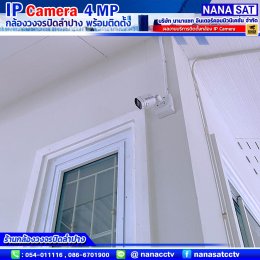 รีวิวติดตั้งกล้องวงจรปิดลำปาง IP camera ความละเอียด4ล้าน