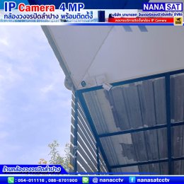รีวิวติดตั้งกล้องวงจรปิดลำปาง IP camera ความละเอียด4ล้าน