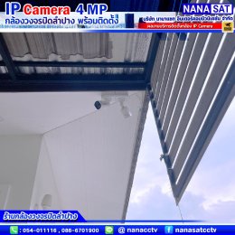 รีวิวติดตั้งกล้องวงจรปิดลำปาง IP camera ความละเอียด4ล้าน