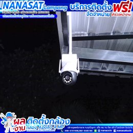 รีวิวติดตั้งกล้องวงจรปิดลำปาง IP camera ความละเอียด4ล้าน