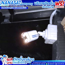 รีวิวติดตั้งกล้องวงจรปิดลำปาง IP camera ความละเอียด4ล้าน