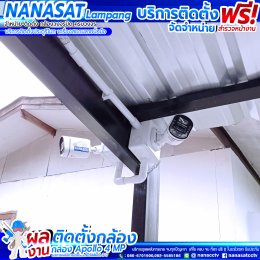 รีวิวติดตั้งกล้องวงจรปิดลำปาง IP camera ความละเอียด4ล้าน