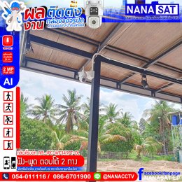 รีวิวงานติดตั้ง #กล้องวงจรไร้สายปิดลำปาง