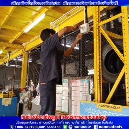 บริการติดตั้ง แก้ไข ตรวจเช็ค ดูแล เคลมสินค้า กล้องวงจรปิด ประตูรีโมท