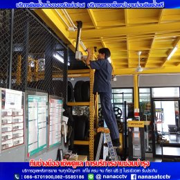 บริการติดตั้ง แก้ไข ตรวจเช็ค ดูแล เคลมสินค้า กล้องวงจรปิด ประตูรีโมท
