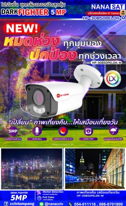 ผลงานติดตั้ง #กล้องวงจรปิดลำปาง #สินค้าแนะนำเปลี่ยนความมืดให้กลับมาสว่างอีกครั้ง