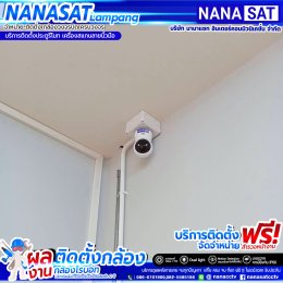 รีวิวงานติดตั้ง #กล้องวงจรไร้สายปิดลำปาง