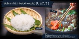 มาทำความรู้จักกับ เรื่องเส้นๆๆๆๆ เส้นก๋วยเตี๋ยวของประเทศญี่ปุ่นกัน (Japanese Noodle)
