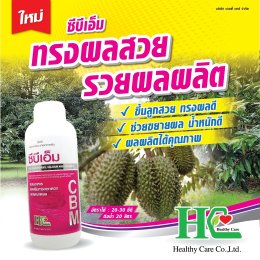  ซีบีเอ็ม ธาตุอาหารสำคัญของพืช