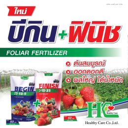 ฟินิช ปุ๋ยเกล็ด สูตร 7-15-35