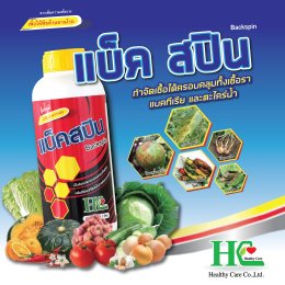 เสริมความแข็งแรงให้กับพืชพร้อมสู้โรคแคงเกอร์