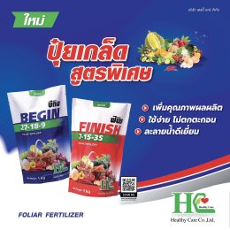 บีกิน ปุ๋ยเกล็ด สูตร 27-18-9