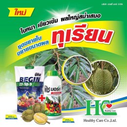 บีกิน ปุ๋ยเกล็ด สูตร 27-18-9