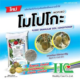 โมโปโกะ ปุ๋ยแคลเซียมเม็ด ส่งเสริมการเจริญเติบโตของทุเรียน