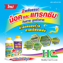 เซอร์ฟีน่า จำกัดหนอนร้าย ตายเฉียบ