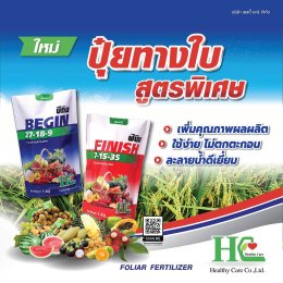 ฟินิช ปุ๋ยเกล็ด สูตร 7-15-35