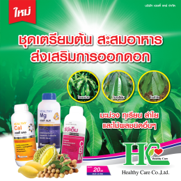  ซีบีเอ็ม ธาตุอาหารสำคัญของพืช