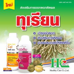  ซีบีเอ็ม ธาตุอาหารสำคัญของพืช