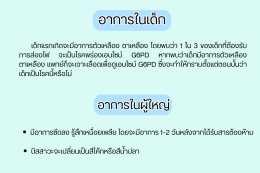 ภาวะพร่องเอนไซม์ G6PD คืออะไร ? พ่อแม่มือใหม่ควรรู้